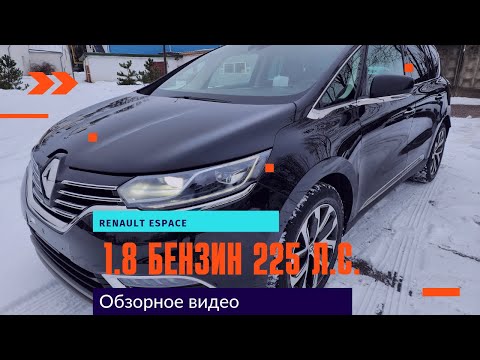 Видео: Renault Espace БЕНЗИН 1.8 225л.с. !!!