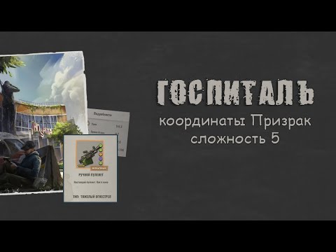 Видео: Days After: госпиталь - координаты Призрак сложность 5