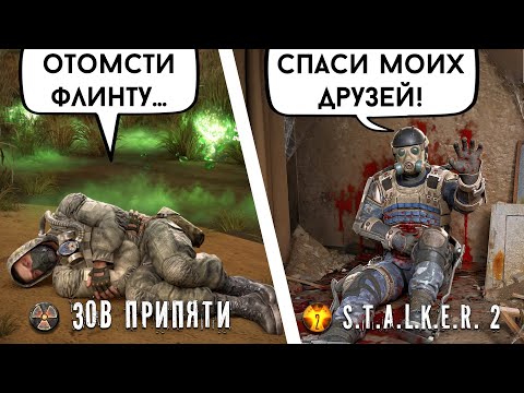 Видео: 5 самых ГРУСТНЫХ Смертей из всех частей STALKER
