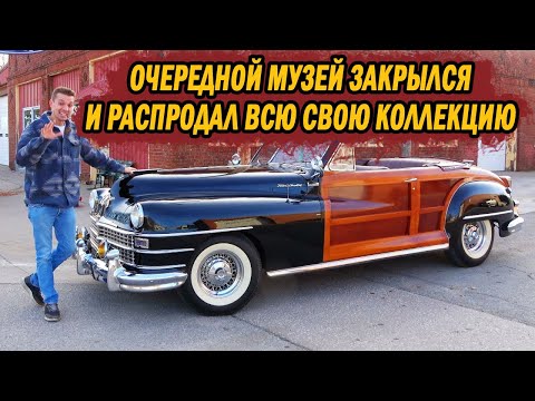 Видео: Цены на ретро-автомобили РУШАТСЯ, потому я купил ХАЛЯВНЫЙ Chrysler Town & Country 1946-го
