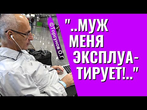 Видео: Признаки чрезмерного приближения друг к другу! Торсунов лекции.