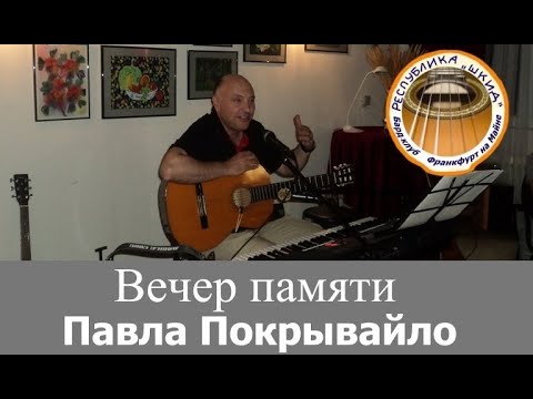 Видео: ShkidFRA Мы помним тебя, Паша!