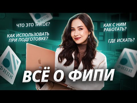 Видео: Банк ФИПИ: из него берут задания ОГЭ? Как использовать при подготовке? | Английский ОГЭ Умскул