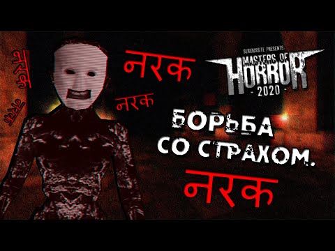 Видео: Serious Sam: Paraclete | БОРЬБА СО СТРАХОМ