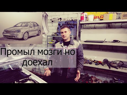 Видео: Chevrolet Lacetti - последствия мойки двигателя.