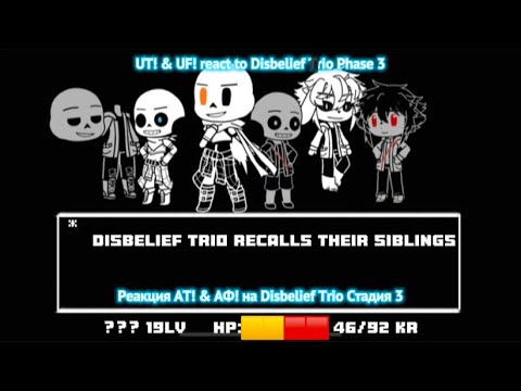 Видео: UT! & UF! react to Disbelief Trio Phase 3 / Реакция АТ! & АФ! на Disbelief Trio Стадия 3