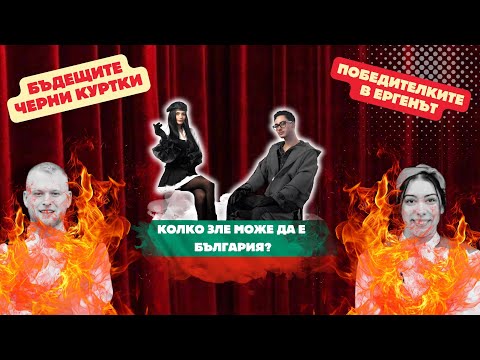 Видео: ВИДЯХМЕ ЛОШАТА СТРАНА НА БЪЛГАРИЯ 🫣🇧🇬