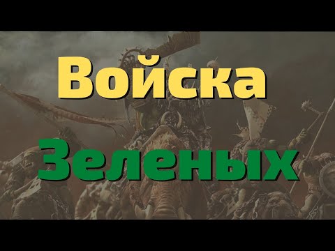 Видео: Зырьте как пральна стукать бойзами Total War Warhammer II/III