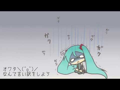Видео: Турецкий марш - I провалился ＼(^o^)／ с участием Garuna(OwataP) (MIKU HATSUNE)
