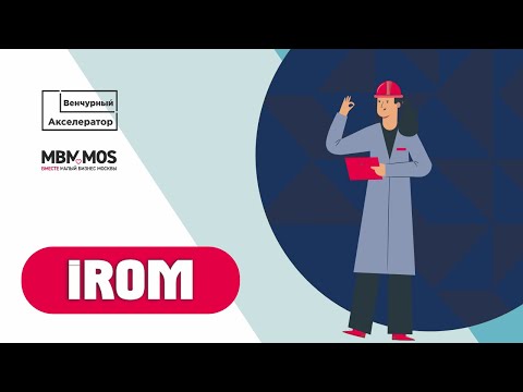Видео: iROM. Выпуск Онлайн-Акселератора МБМ