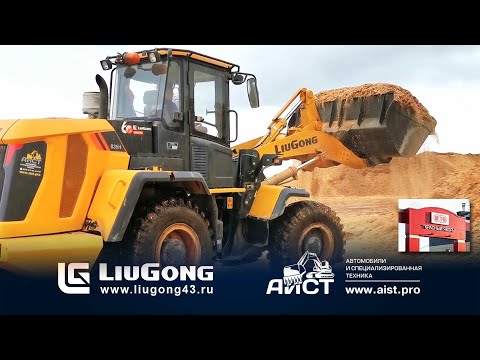 Видео: Фронтальный погрузчик Liugong CLG 835H на погрузке щепы.  АиСТ - официальный дилер LiuGong.