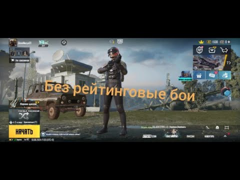 Видео: играете? и я играю... поехали!))))) PUBG MOBILE