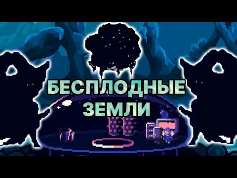 Видео: Бесплодные земли // Dome Keeper #6