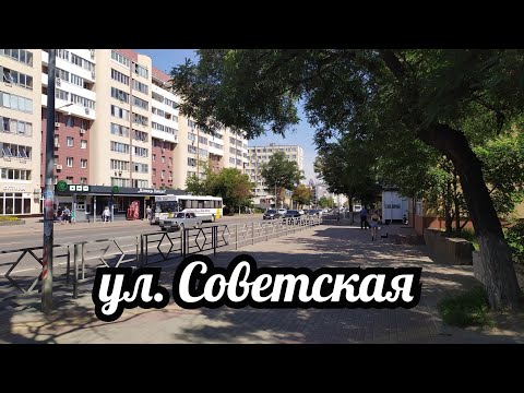 Видео: Пешком по городу, Липецк, ул. Советская. лето 2022.