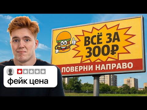 Видео: Разоблачение Ресторанов из РЕКЛАМЫ