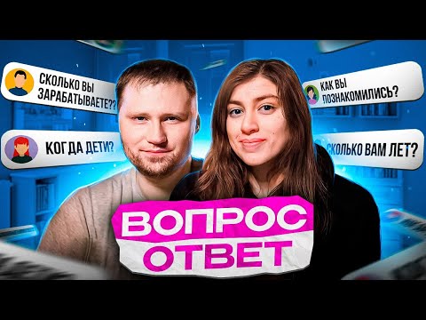 Видео: ВОПРОС-ОТВЕТ