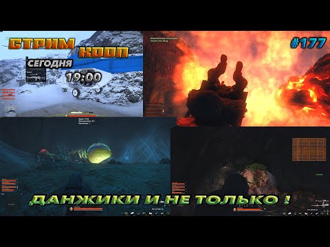 Видео: ⭐stay out ➤ сталкер онлайн⭐ДАНЖИКИ И НЕ ТОЛЬКО ! #177 В КООП