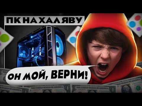 Видео: Выставил топовый и красивый ПК на Юлу и вот что вышло...