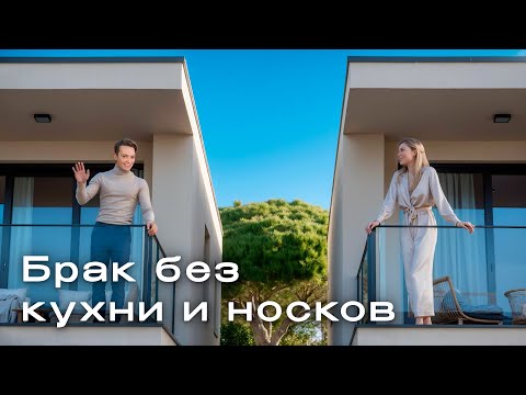 Видео: Гостевой брак: что это, кому подходит и КАКИЕ РИСКИ?