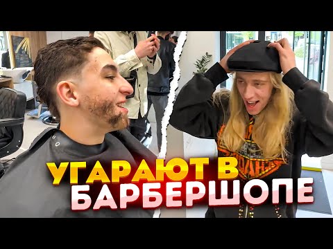 Видео: N1KKIFN И INK MATE УГАРАЮТ В БАРБЕРШОПЕ | НАРОСТИЛИ БОРОДУ ZIBERT1715