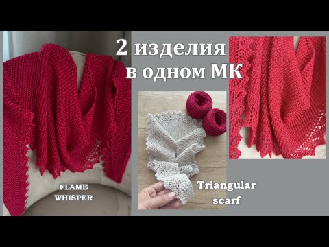 Видео: 2 Shawls in 1 Tutorial|Row-by-Row/Бактус из угла в угол попетельно ряд за рядом.