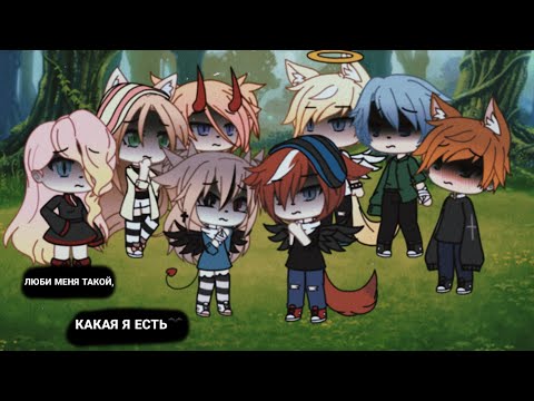 Видео: |Песенный батл|Gacha Life|