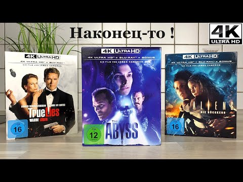 Видео: Топ фильмы наконец-то на 4K UHD Blu-Ray | Распаковка | Бездна - Правдивая Ложь - Чужие и др. - 4K/60