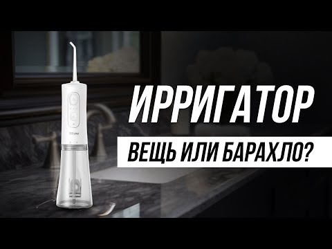 Видео: Что такое Ирригатор и зачем он нужен НА САМОМ ДЕЛЕ