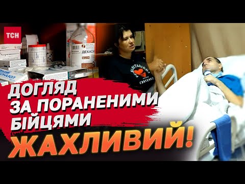 Видео: Жахлива недбалість! Чому родини важкопоранених масово забирають їх із закладів паліативної допомоги?