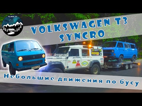 Видео: Небольшие работы по бусу. (VW T3 Syncro)