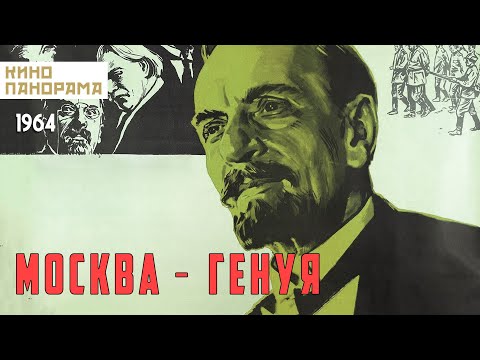 Видео: Москва — Генуя (1964 год) история