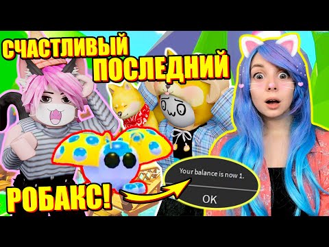 Видео: САМАЯ РЕДКАЯ БОЖЬЯ КОРОВКА! Roblox Adopt Me