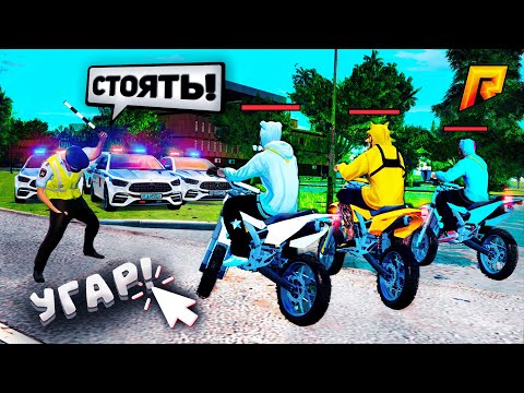 Видео: ТОЛПА ПИТБАЙКЕРОВ ПРОТИВ ПОЛИЦИИ, УГАРНЫЙ КИЛЛСТРИТ на РАДМИР РП - HASSLE ONLINE