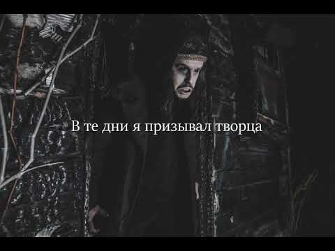 Видео: Sagath - Проклятье (lyric video)