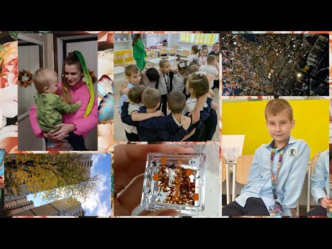 Видео: Собираюсь на праздник осени в 1 классе 🍁