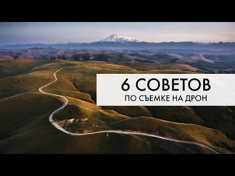 Видео: Классные кадры на ДРОН | Легко ли снять ИНТЕРЕСНОЕ фото на КВАДРОКОПТЕР? | DJI Mavic 2 PRO