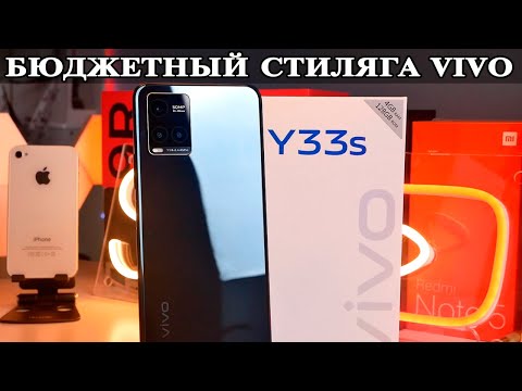 Видео: Vivo Y33S Стильный Premium бюджетник