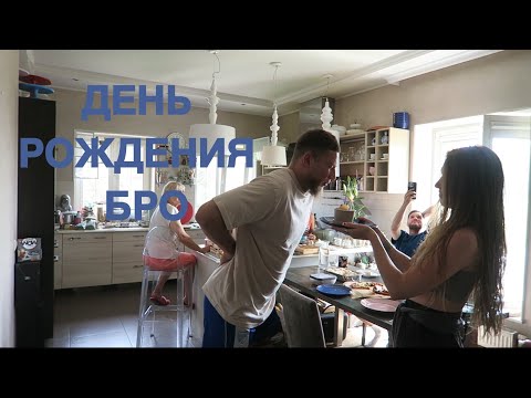 Видео: ДЕНЬ РОЖДЕНИЯ НИКИТЫ, МОИ ПЕРВЫЕ ОЩУЩЕНИЯ ОТ ДОМА | Kate