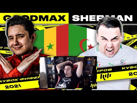 Видео: КЕФИР РЕАКЦИЯ НА КУБОК ФИФЕРОВ 2021 | ГУДМАКС vs SHERMAN's