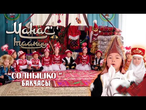 Видео: Манас Алоокени жеңип хан көтөрүлгөнү // Москва району // МАНАС ТААНУУ