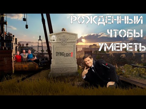 Видео: Главный ПРОВАЛ TECHLAND: DYING LIGHT 2
