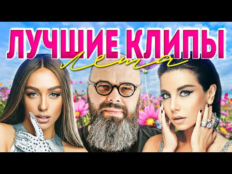 Видео: ЛУЧШИЕ ПОПУЛЯРНЫЕ ВИДЕО КЛИПЫ - Лето 2023 | Новая Русская Музыка | Главные Хиты Страны | Сборник 12+