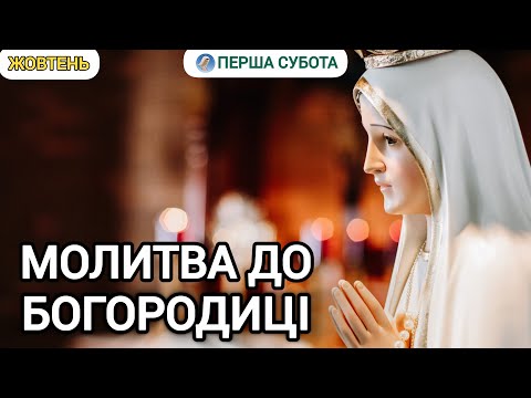 Видео: ФАТІМА! Молитва про яку просила БОГОРОДИЦЯ