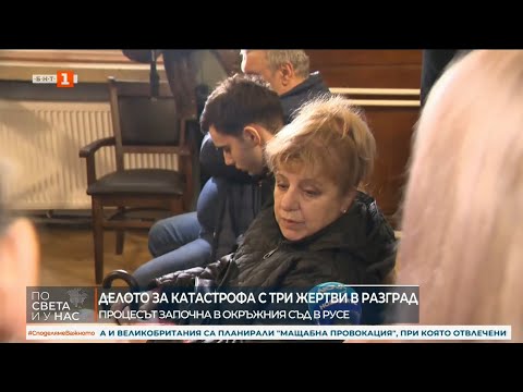 Видео: Майката на 19-годишния шофьор прегазил трима души в Разград: Ще си изтърпи каквото трябва 11.11.2025