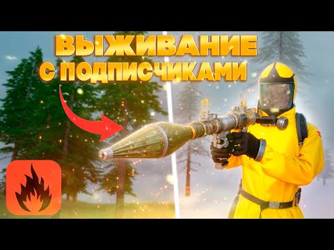 Видео: ВЫЖИВАНИЕ ВМЕСТЕ С ПОДПИСЧИКАМИ В ОКСАЙД!| OXIDE