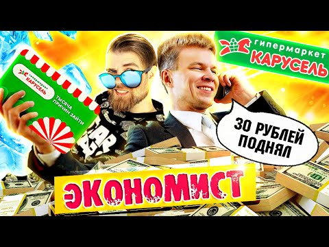 Видео: БАБОСЫ из воздуха! Никита ПЕТРЯЕВ питается за 0 РУБЛЕЙ в магазине КАРУСЕЛЬ и ЗАРАБАТЫВАЕТ