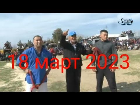 Видео: Чорбог кураш 18 03 2023