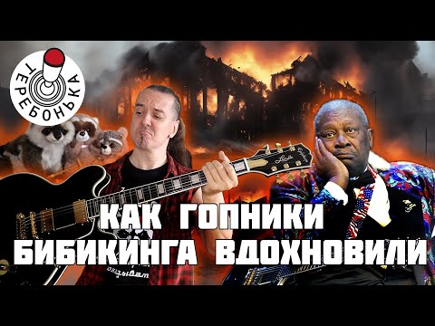 Видео: Epiphone Lucille: за неё сожгли зал в Арканзасе...