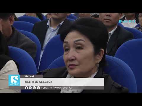 Видео: 22.10.2025. ЖЕТІСАЙ АУДАНЫ.  ЕСЕПТІК КЕЗДЕСУ.