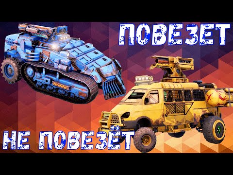 Видео: Повезёт не повезёт - Турбогазель - Странные крафты